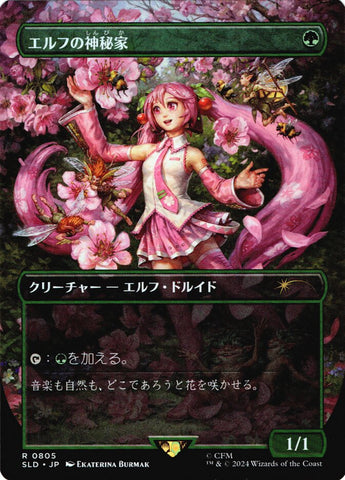 Elvish Mystic (0805 - Japanese) [Secret Lair Drop Series]