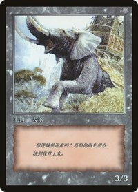 Elephant Token [JingHe Age Token Cards]