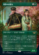 Gala Greeters (Japanese) [Streets of New Capenna]