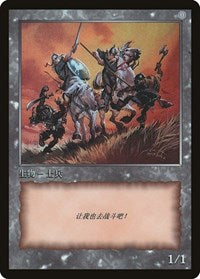 Soldier Token [JingHe Age Tokens]