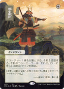 Swords to Plowshares (Japanese Alternate Art) [Strixhaven: School of Mages Mystical Archive]